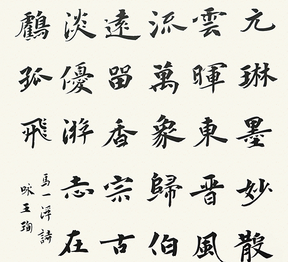 山東書法培訓學校分享書法練習的方法 山東書法培訓