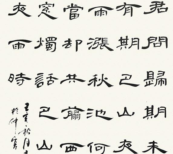 書法培訓之學習書法要掌握章法的處理 山東書法培訓班